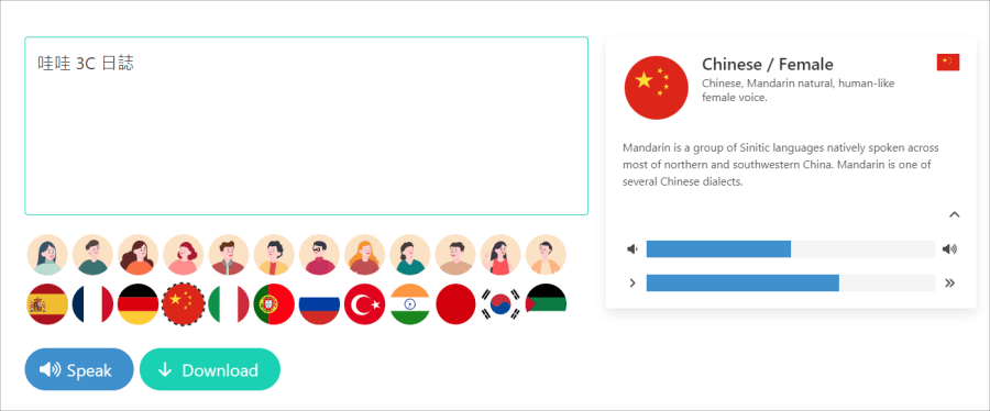 文字轉語音工具