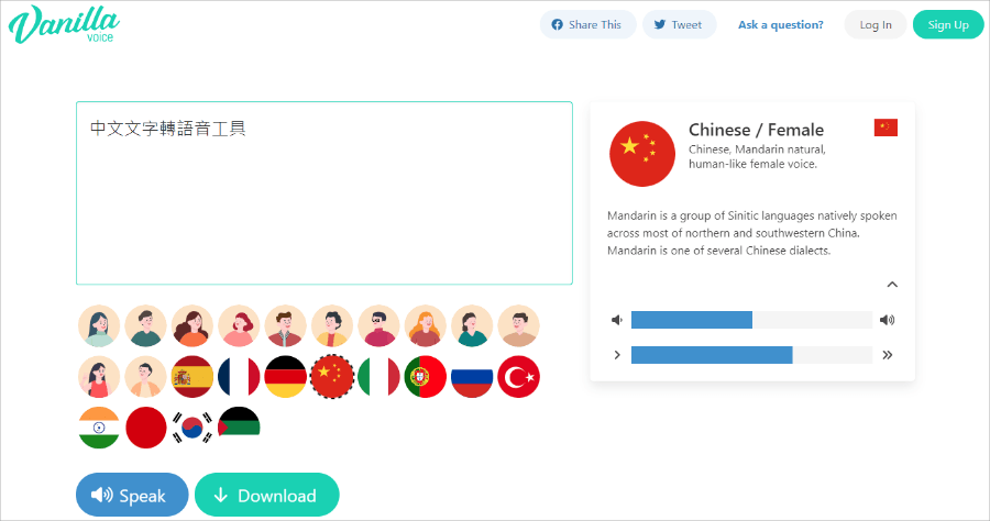 VanillaVoice 文字轉 MP3 語音，支援 12 國語言，語速音量都能自訂