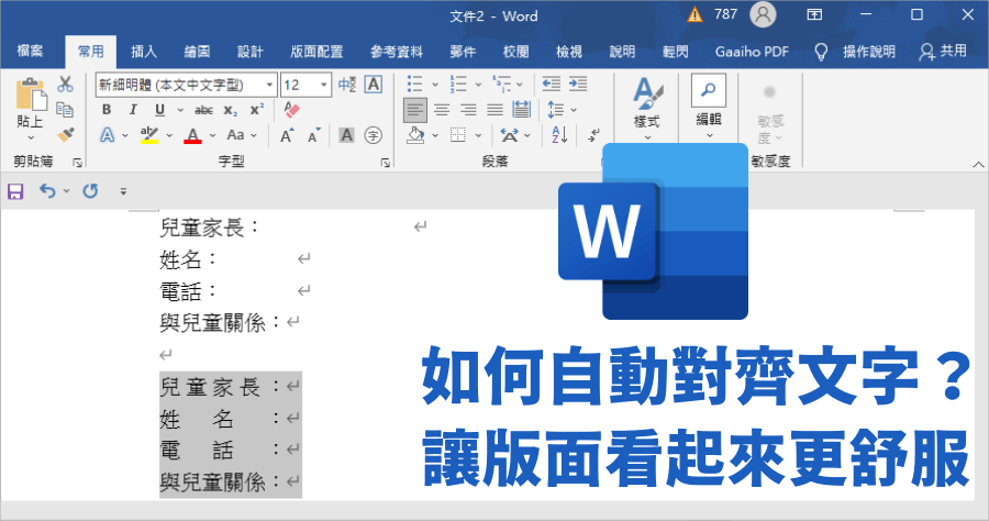 Word 文字段落