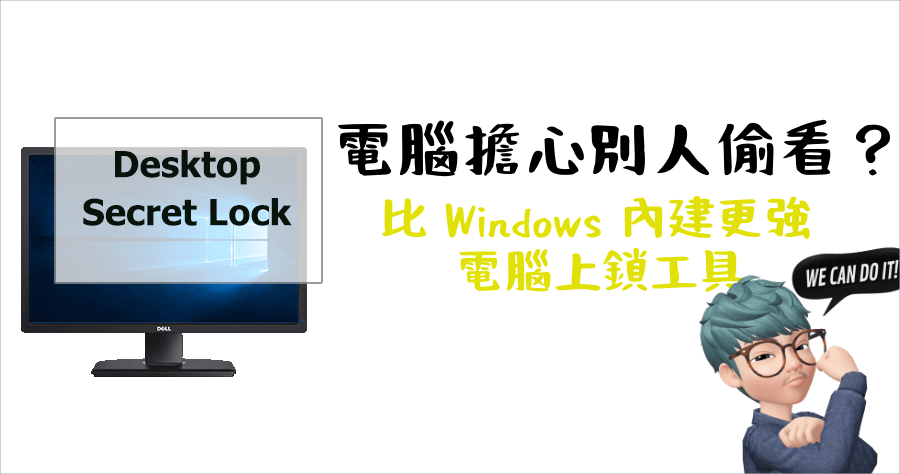 限時免費 Desktop Secret Lock 2.5.3 桌面上鎖工具，幫你記錄任何企圖想入侵的操作