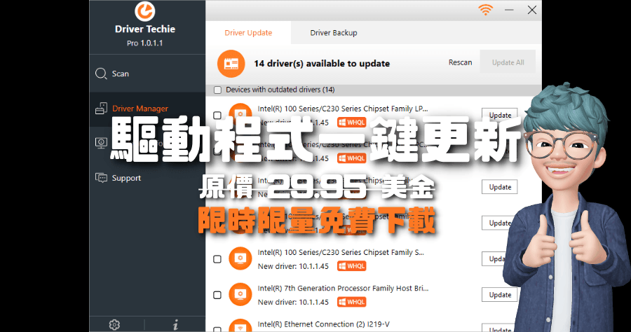 限時免費 Driver Techie Pro 1.0.1.8 驅動程式更新軟體，掃描升級一鍵完成，讓電腦更加順暢