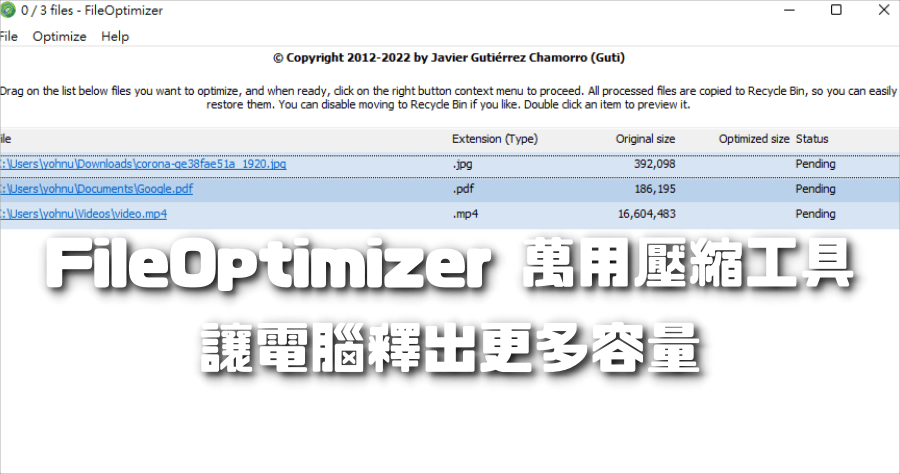 FileOptimizer 萬用無損壓縮工具，影片 / 圖片 / 音樂什麼都能縮小，幫電腦釋出更多空間