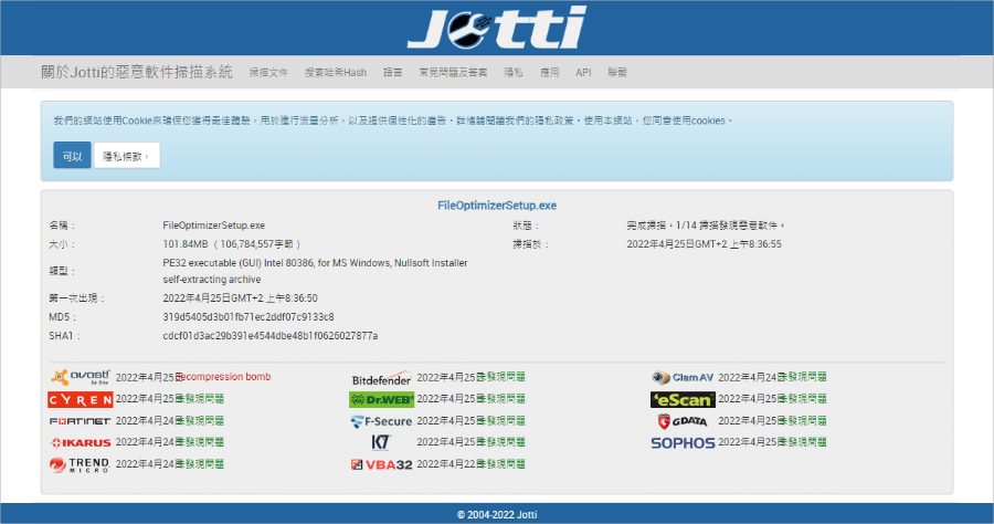 Jotti 惡意軟體線上掃描工具，採用趨勢防毒 / Avast 等 14 家知名防毒引擎