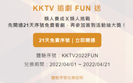 KKTV 免費看