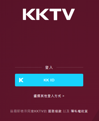 KKTV 兌換序號