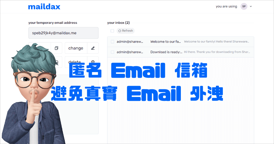 Maildax 臨時 Email 產生器，可取得密碼登入