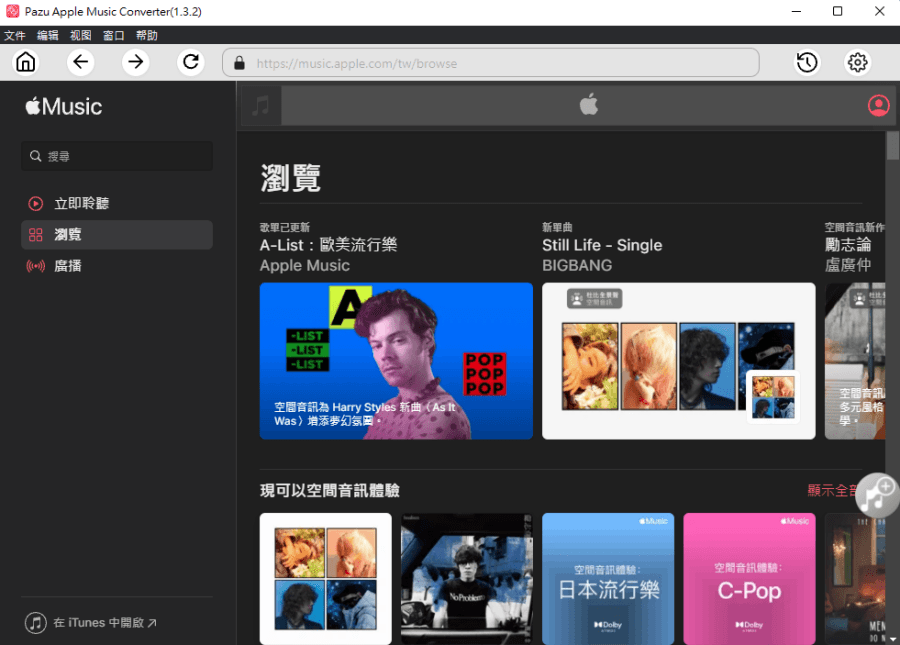 Apple Music 轉檔