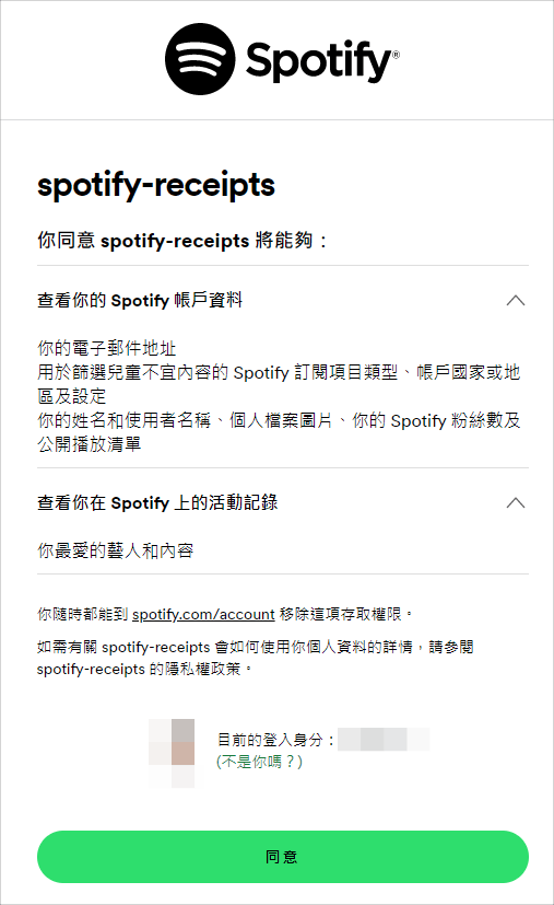 Spotify 自己最常聽歌曲