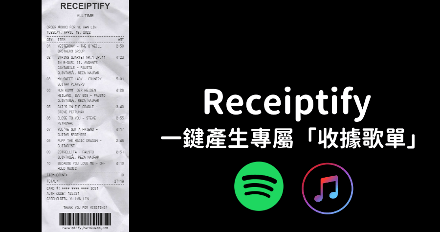 Receiptify 收據歌單產生器，製作個人 Spotify / Apple Music 播放次數最高排行榜曬歌單