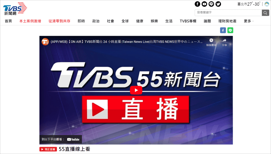 TVBS 新聞直播