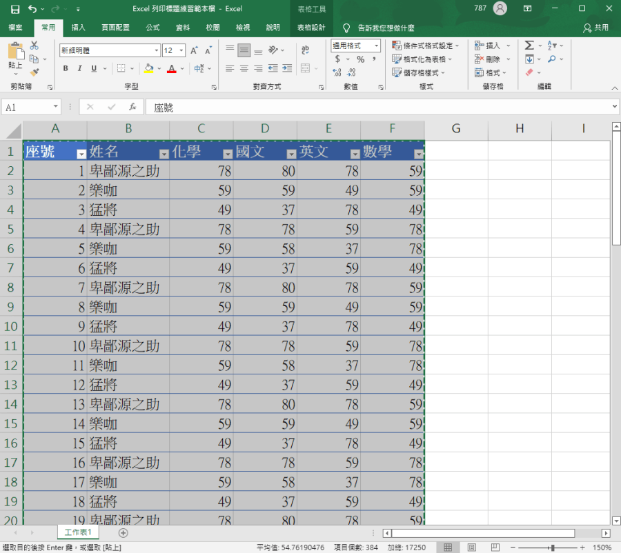 Excel 辦公技巧