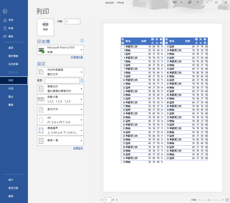 Excel 表格同一頁