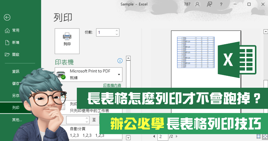 Excel 表格列印