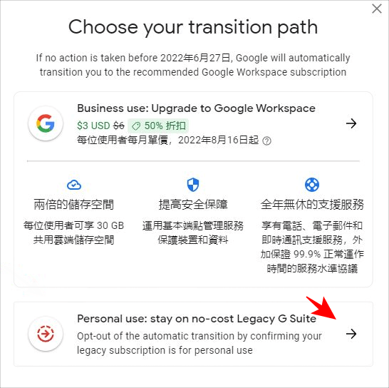 G Suite 免費用