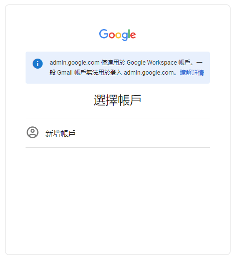 G Suite 啟用