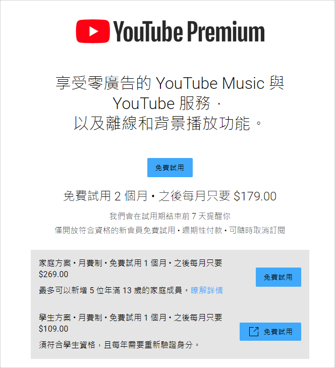 YouTube Premium 價格