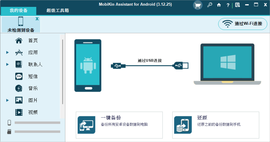 限時免費 MobiKin Assistant for Android 4.2.42 管理工具，備份 / 復原 / 傳輸照片靠它全搞定