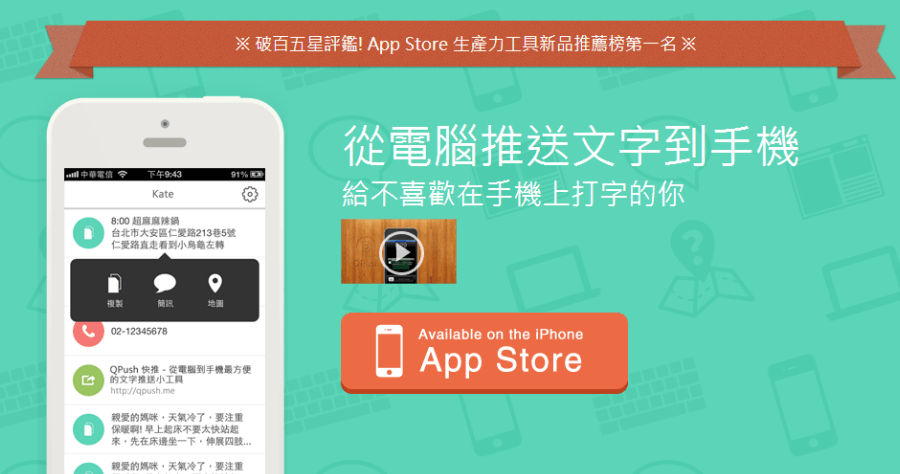 QPush 電腦推播訊息ˊ到手機，不喜歡在手機打字的朋友有福啦