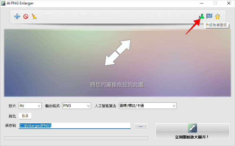 AI PNG Enlarger PRO