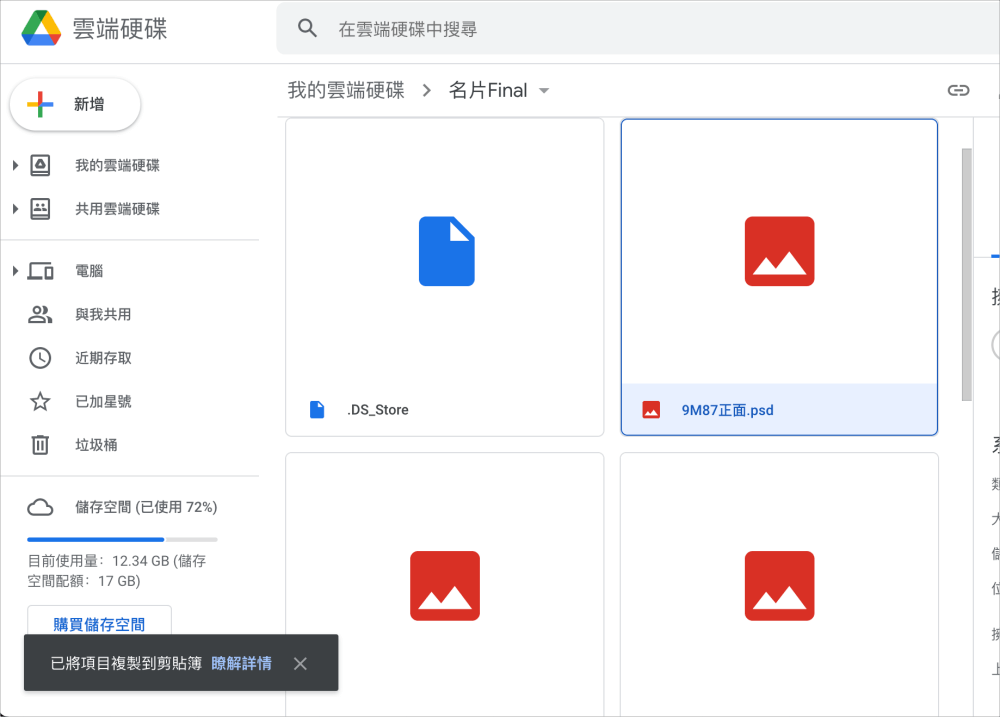 Google Drive 複製貼上