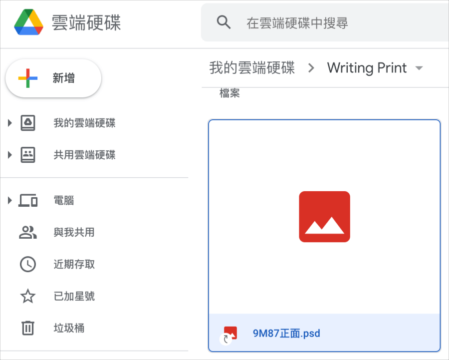 Google Drive 建立捷徑