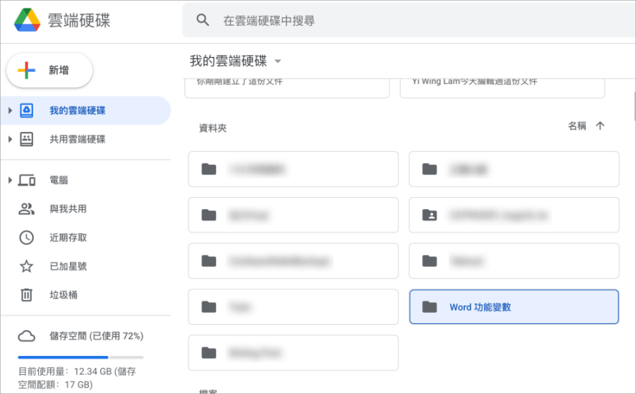 Google Drive 另開新分頁