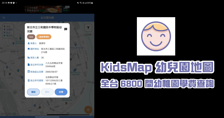 KidsMap 幼兒園地圖，全台超過 6800 間幼稚園學費 / 裁罰記錄查詢