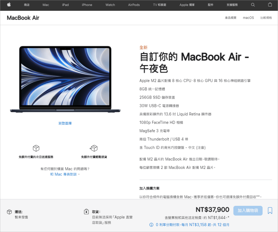 MacBook Air M2 台灣價格