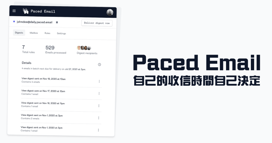 Paced Email 匿名 Email，支援每週 / 每月轉寄，不怕被打擾又能讀取到信件