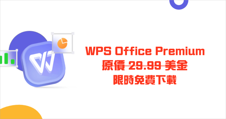 WPS Office Premium for Windows