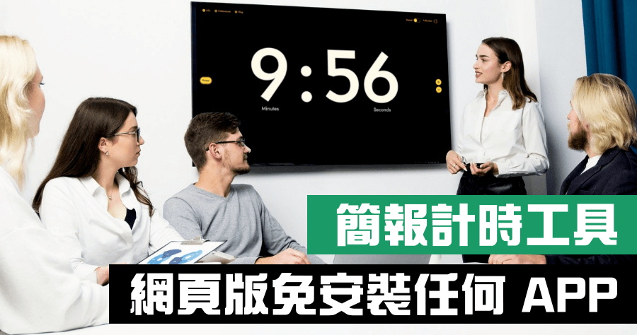Big Timer 線上倒數計時器，功能齊全完全免費使用