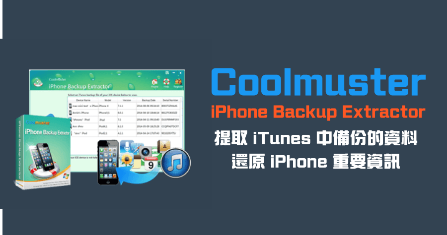 限時免費 Coolmuster iPhone Backup Extractor 3.0.11 備份資料匯出 iTunes，弄丟 iPhone 情況下也能還原資料