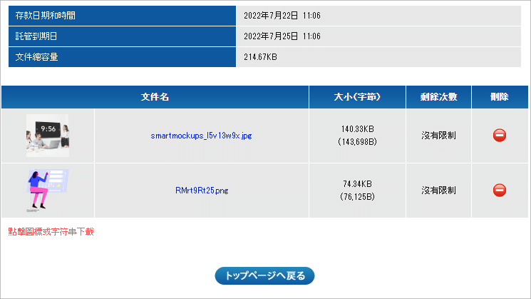 日本免費空間