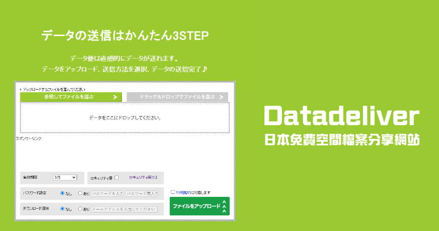 Datadeliver