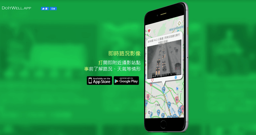 路口監視器App