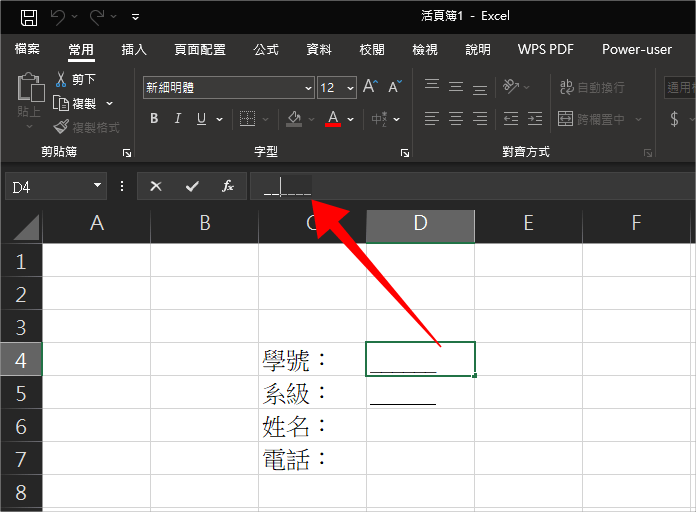 Excel 下底線自動調整長度