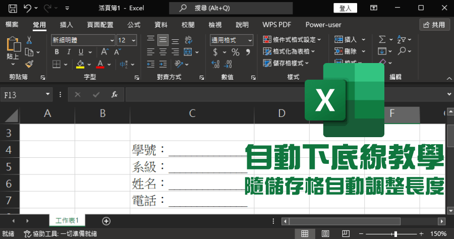 Excel 表格下底線