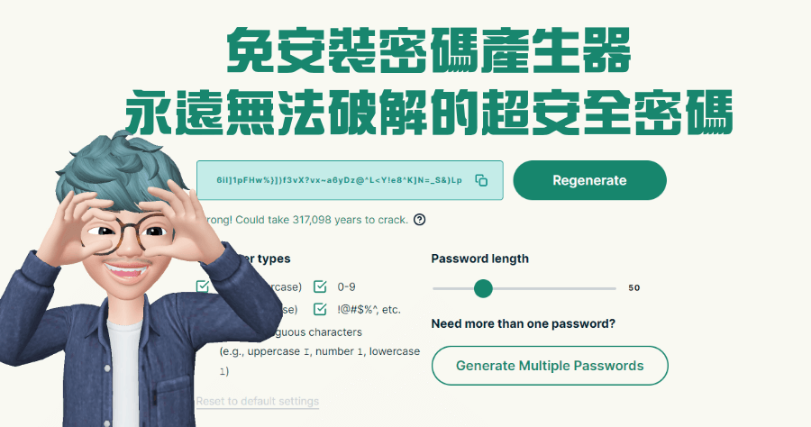 ExpressVPN Random Password Generator 免安裝密碼產生器，無法破解的高強度密碼一鍵批量產生