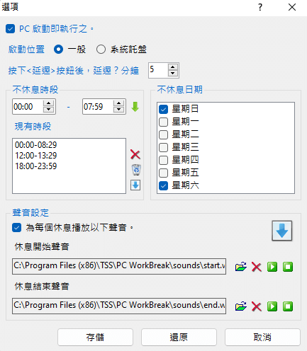 久坐提醒軟體