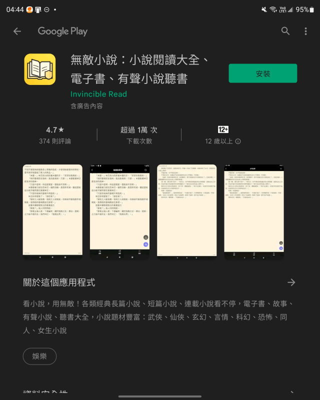 無敵小說 App