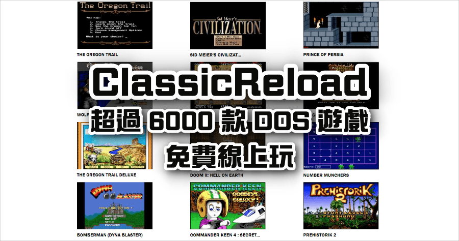 ClassicReload 超過 6000 款 DOS 懷舊遊戲線上免費玩