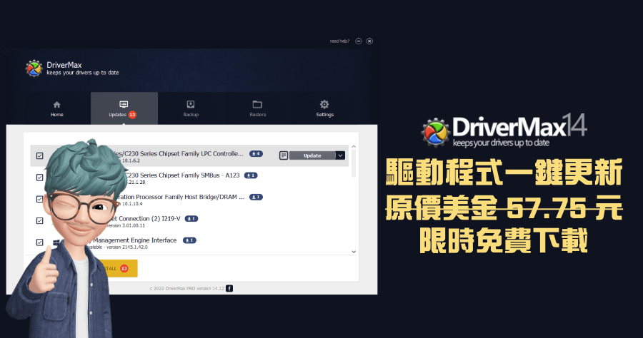 限時免費 DriverMax PRO 16.11 偵測並更新電腦所有驅動程式，讓系統運作更順暢