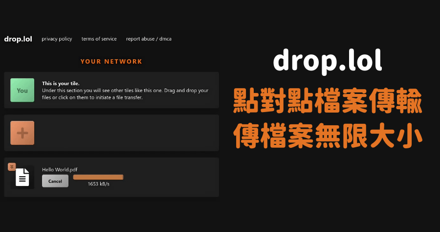 drop.lol 線上檔案傳輸平台，避免在公用電腦登入私人 Email 也能輕鬆傳檔案