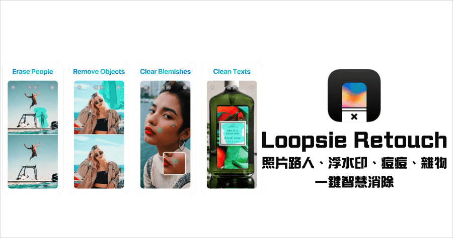 iPhone 照片移除路人 APP