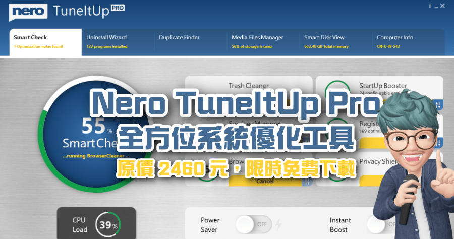 限時免費 Nero TuneItUp Pro 全方位系統優化工具，原價值 2400 多元，終身免費序號領取
