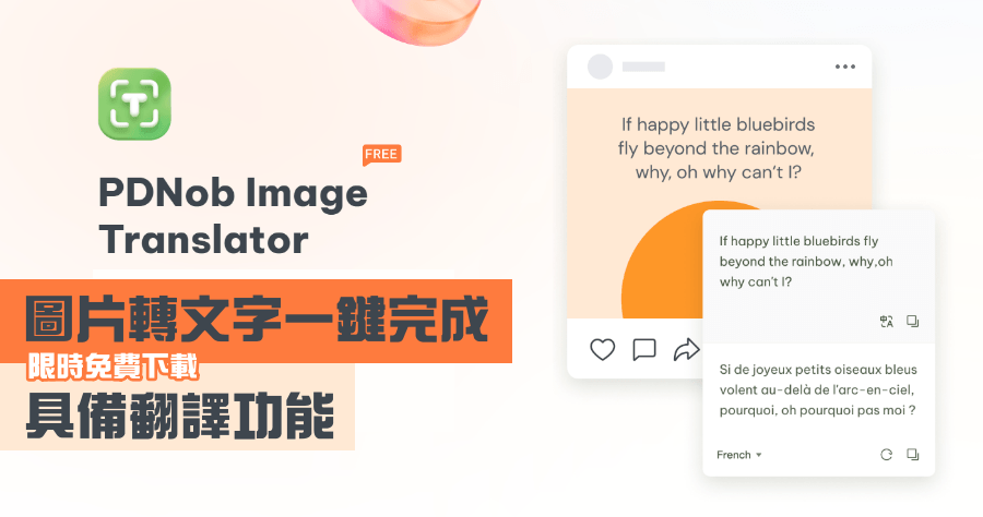 限時免費 PDNob Image Translator 專業圖片轉文字 OCR 軟體 ( Windows、Mac )