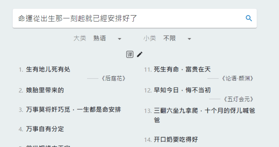 據意查句 WantQuotes 名言佳句提詞機，讓你下筆、寫作句句引經據典