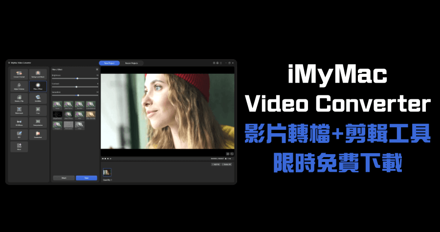 限時免費 iMyMac Video Converter for Windows 影片轉檔 / 剪輯二合一軟體