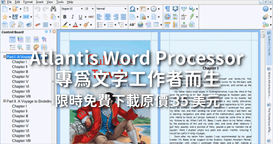 限時免費 Atlantis Word Processor 專業文字編輯器，比 Word 更適合文字工作者