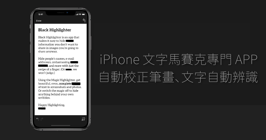 Black Highlighter 專用於 iPhone 文字馬賽克的神奇 APP，支援文字自動辨識免費下載